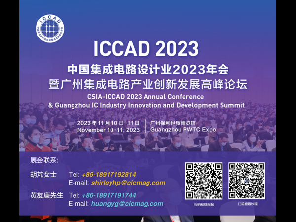 2023йɵ·ҵЩ仯δȨ漴ICCAD¡ط